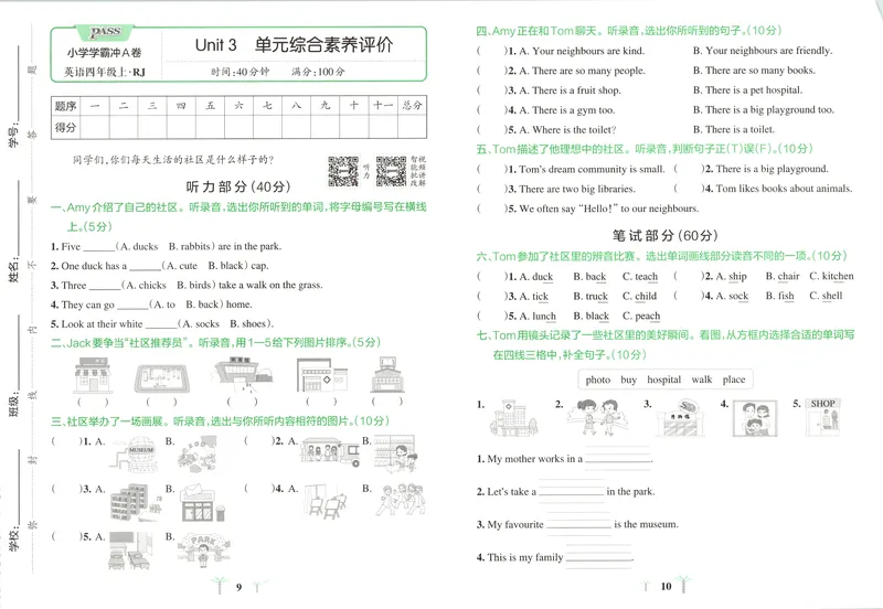 《试卷_2027版小学《pass学霸冲A卷》4年级上册（语数外）北师+人教_26秋4上英语《小学学霸冲A卷》（人教版）》第7页预览