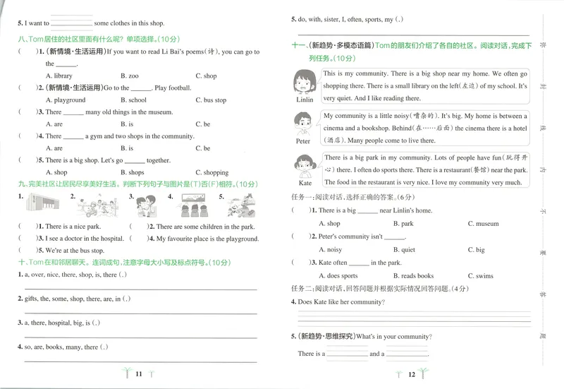《试卷_2027版小学《pass学霸冲A卷》4年级上册（语数外）北师+人教_26秋4上英语《小学学霸冲A卷》（人教版）》第8页预览