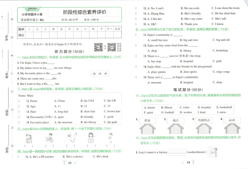 《试卷_2027版小学《pass学霸冲A卷》4年级上册（语数外）北师+人教_26秋4上英语《小学学霸冲A卷》（人教版）》第9页预览