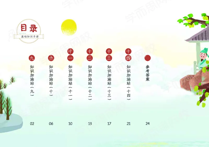 《122009093623021春下练习册2021二年级大语文春下基础知识手册-2714de886b4f_小学学而思全套_二年级全套_二年级直播课程_2021年春季课程二年级》第5页预览