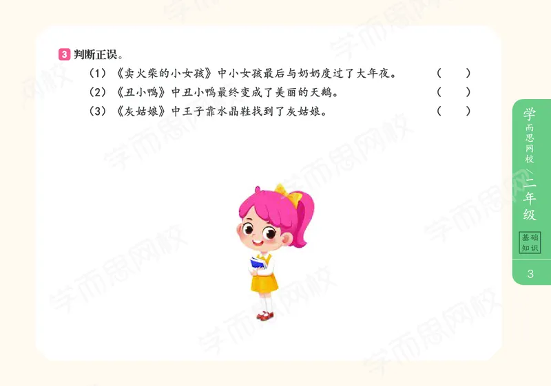 《122009093623021春下练习册2021二年级大语文春下基础知识手册-2714de886b4f_小学学而思全套_二年级全套_二年级直播课程_2021年春季课程二年级》第7页预览