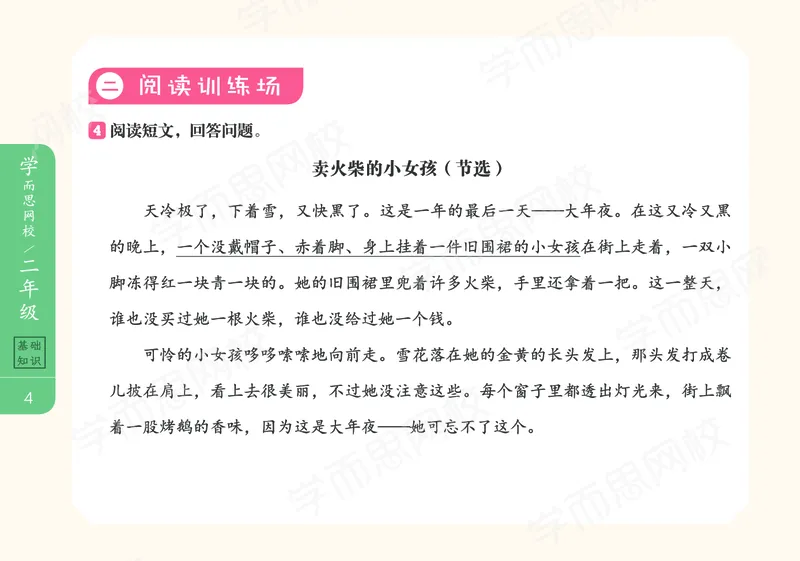 《122009093623021春下练习册2021二年级大语文春下基础知识手册-2714de886b4f_小学学而思全套_二年级全套_二年级直播课程_2021年春季课程二年级》第8页预览