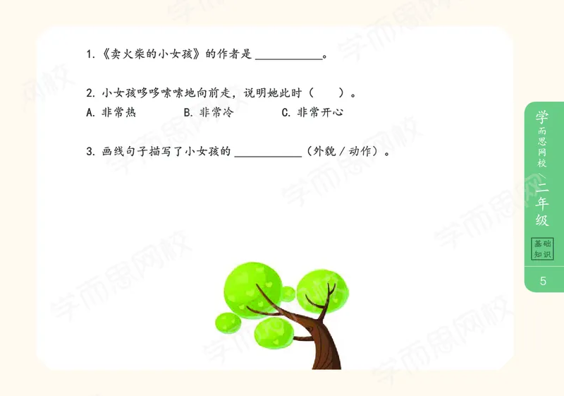 《122009093623021春下练习册2021二年级大语文春下基础知识手册-2714de886b4f_小学学而思全套_二年级全套_二年级直播课程_2021年春季课程二年级》第9页预览