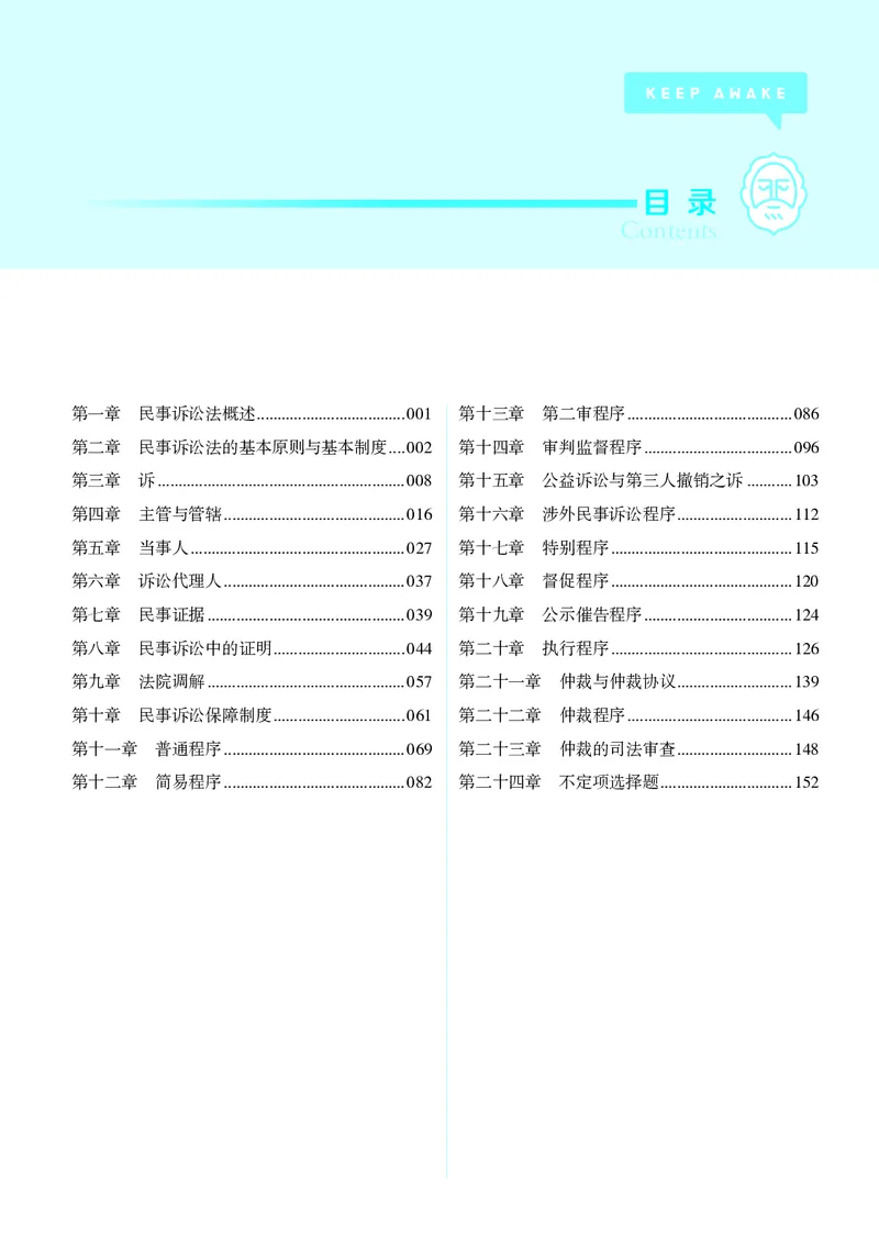 《26法考民诉客观4000题（解析）_2026法考客观_其他_各机构刷题册、必刷题、真题模考_觉晓法考4000题_韩心怡民诉4000题》第3页预览