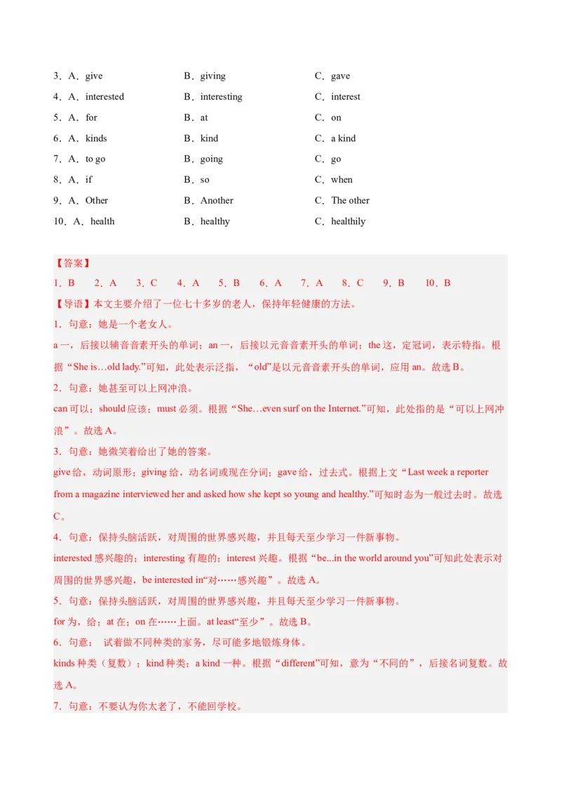 《八年级英语上学期第一次月考（广东卷）（解析版）_初中全科目《第一次月考试卷》7-9年级上册_2026版初中《第一次月考》8年级上册（七科全套）（人教、北师等多版本）》第2页预览