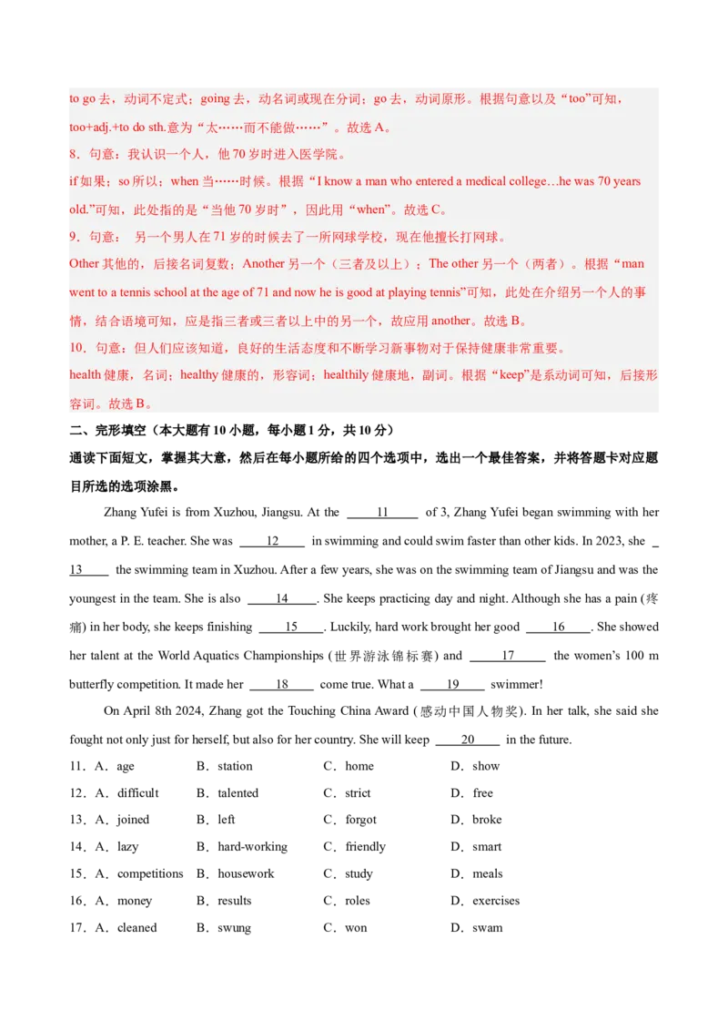 《八年级英语上学期第一次月考（广东卷）（解析版）_初中全科目《第一次月考试卷》7-9年级上册_2026版初中《第一次月考》8年级上册（七科全套）（人教、北师等多版本）》第3页预览