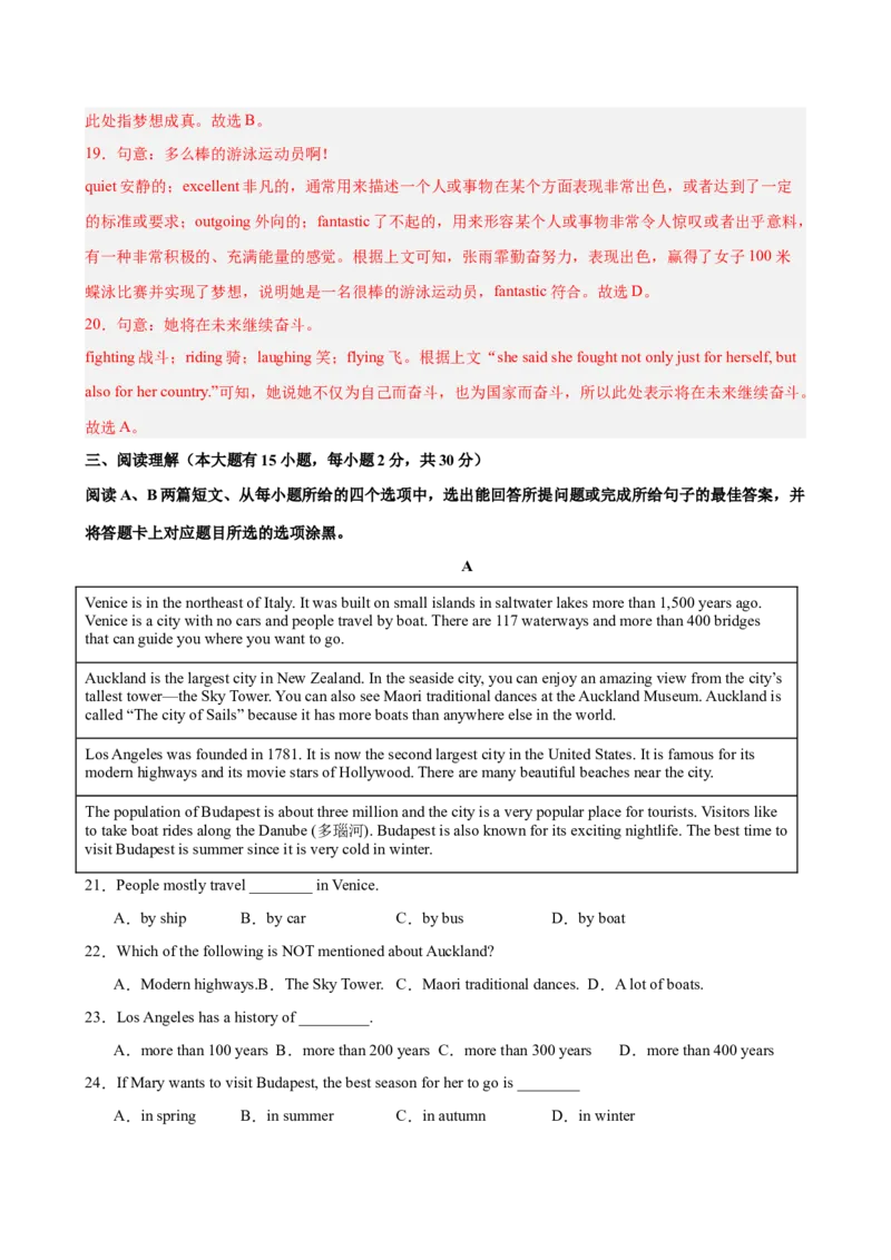 《八年级英语上学期第一次月考（广东卷）（解析版）_初中全科目《第一次月考试卷》7-9年级上册_2026版初中《第一次月考》8年级上册（七科全套）（人教、北师等多版本）》第5页预览
