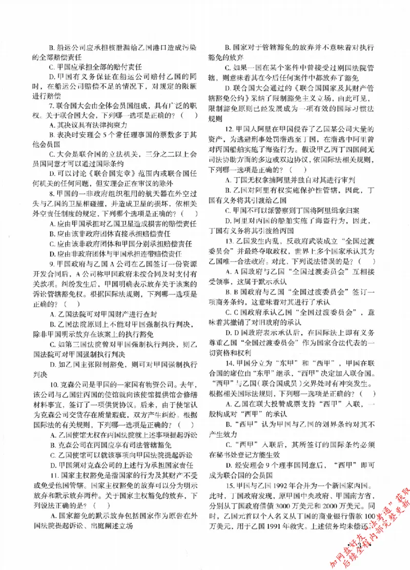 《3三国法129_2026法考客观_其他_2026新版3600题章节练习题》第10页预览