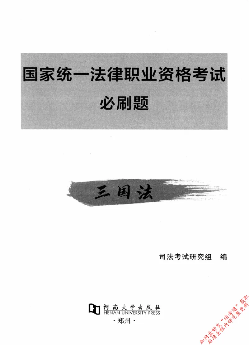 《3三国法129_2026法考客观_其他_2026新版3600题章节练习题》第2页预览