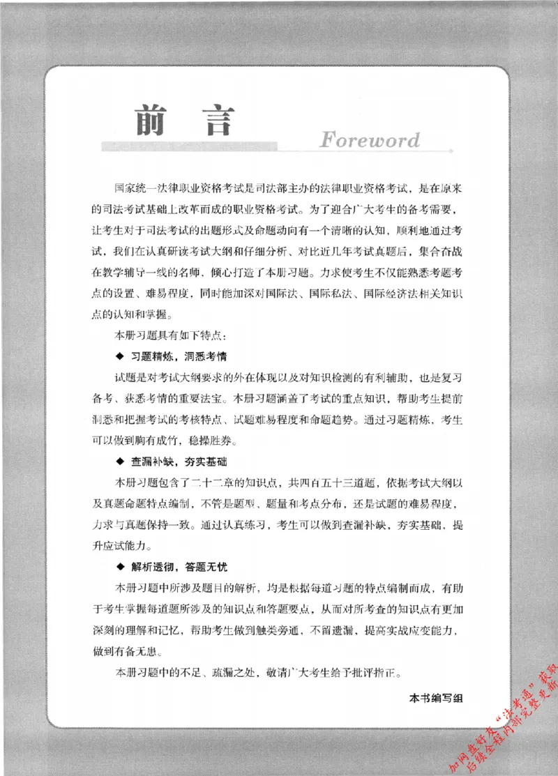 《3三国法129_2026法考客观_其他_2026新版3600题章节练习题》第4页预览