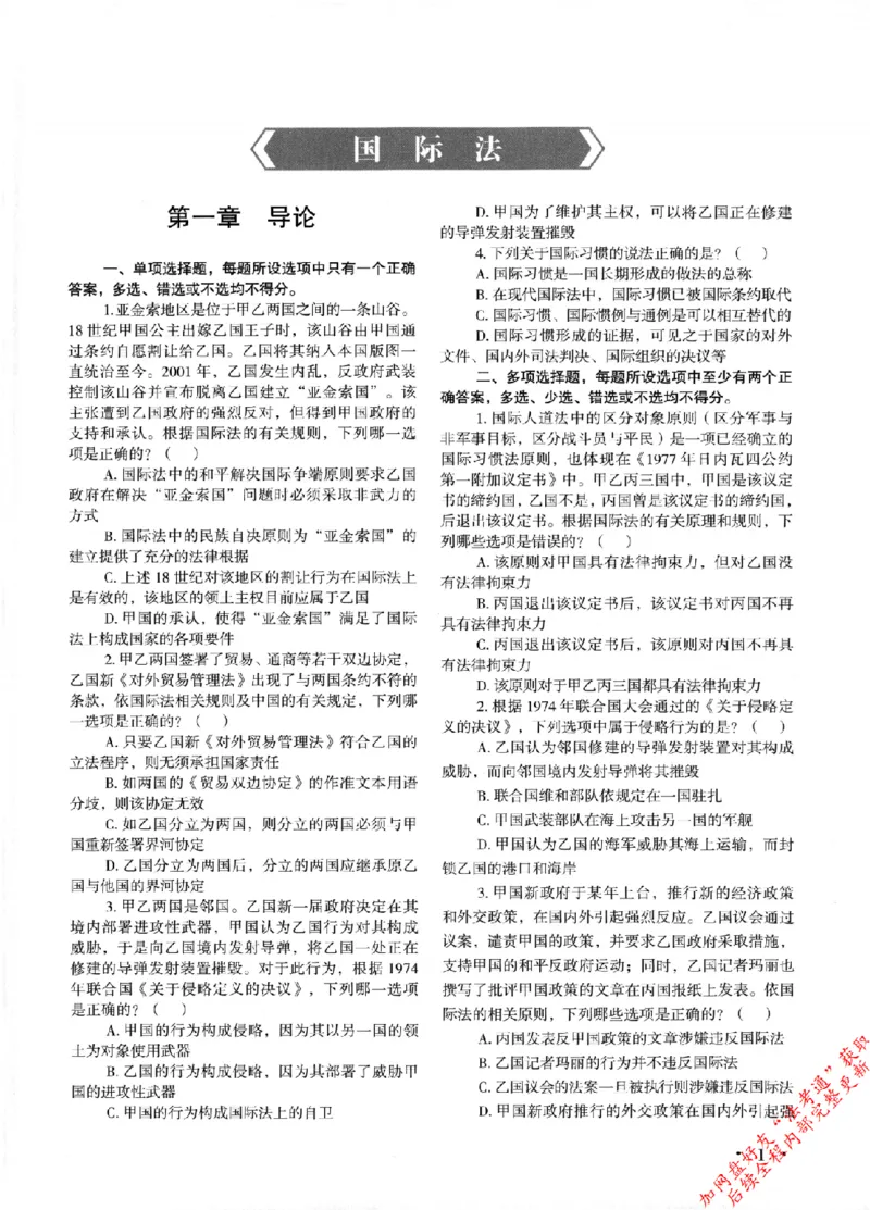 《3三国法129_2026法考客观_其他_2026新版3600题章节练习题》第8页预览