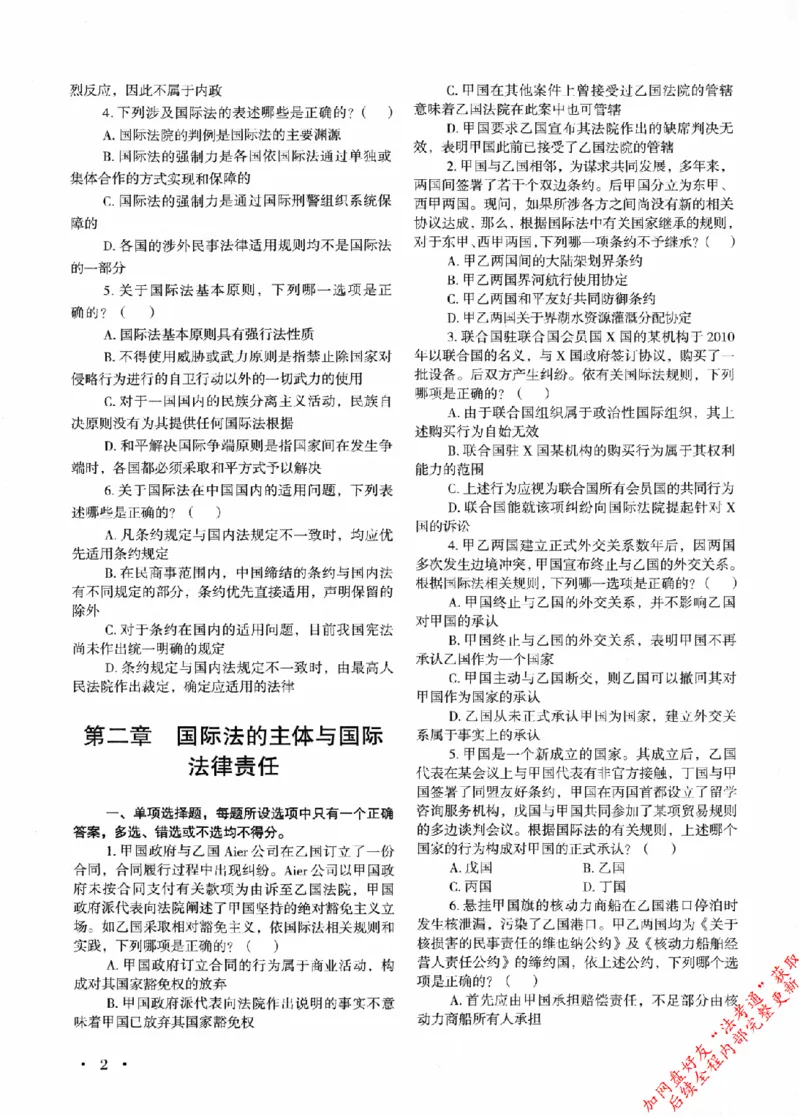《3三国法129_2026法考客观_其他_2026新版3600题章节练习题》第9页预览