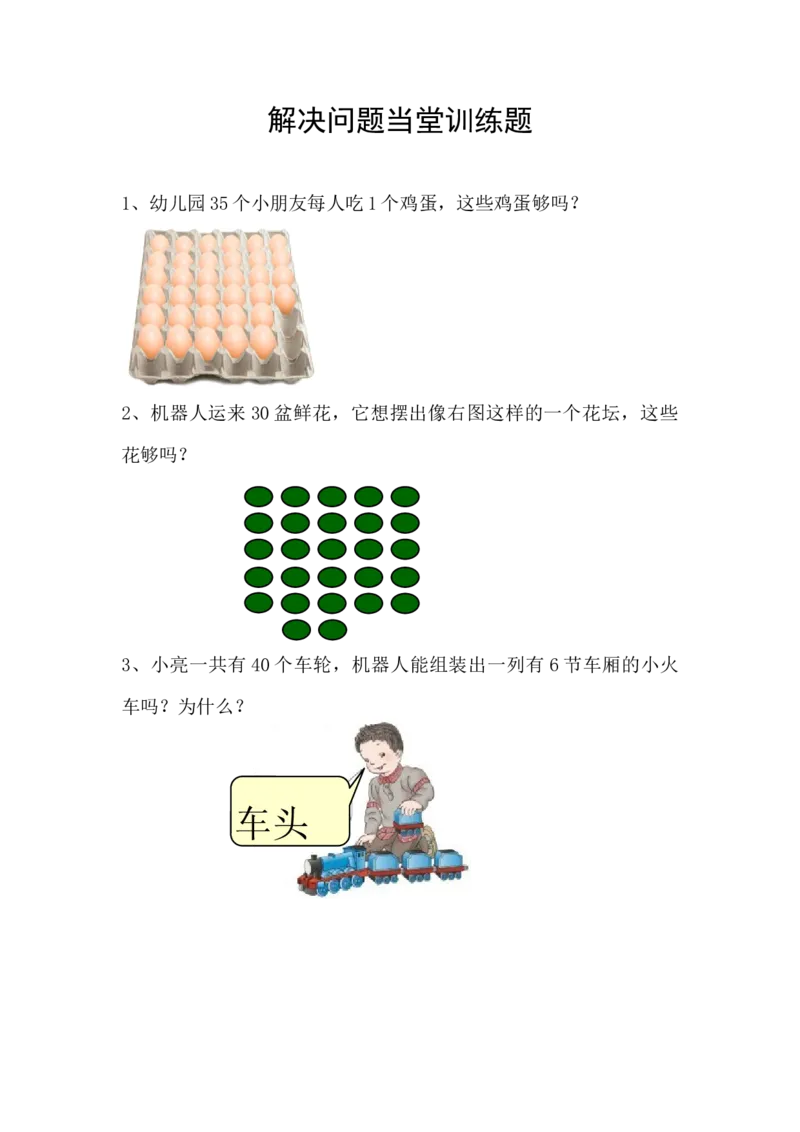 《练习单_人教版小学数学1-6上优质公开课教学视频+课件+教案_人教版小学数学2上优质公开课_1.人教版数学公开课2上最新整理_6表内乘法（二）》第1页预览