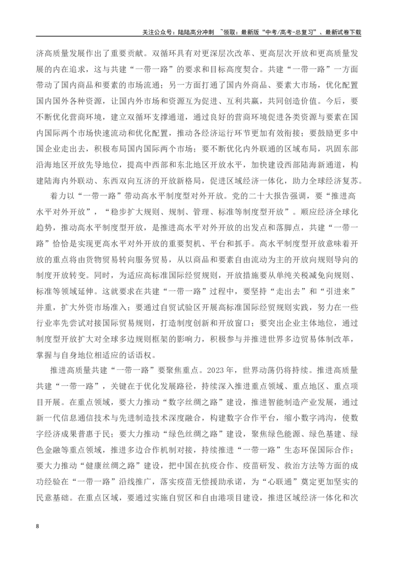 《传祚唐风吟汉月，一带一路盛华章——“一带一路”论坛十周年全素材解读与写作运用-_专项复习_2024年_2024年高考语文作文热点素材速递速用写作运用提升作文_资料》第8页预览