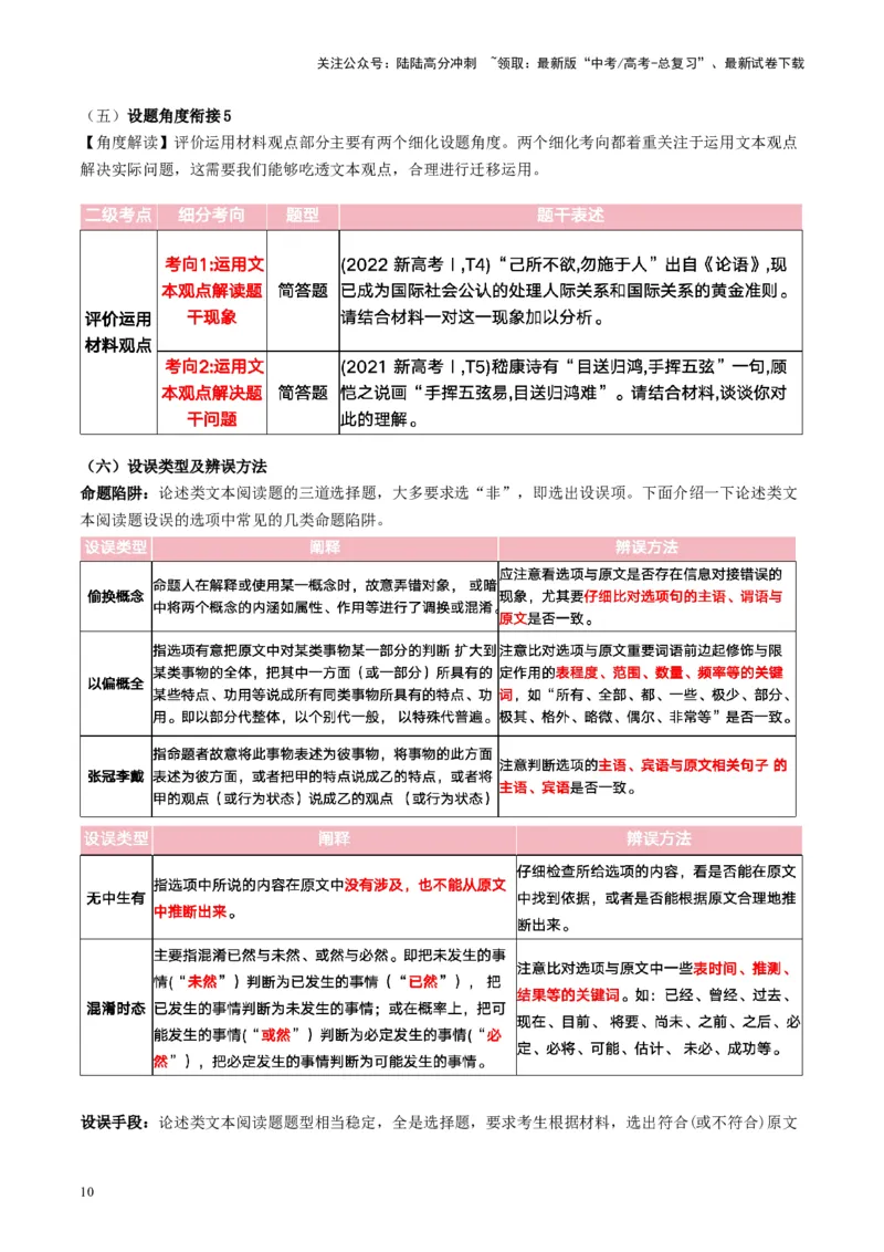 《信息类文本阅读第一课（讲义）（学生版）_一轮复习_2025年_2025年高考语文一轮复习讲义+练习+课件（新教材新高考）_信息类文本阅读》第10页预览