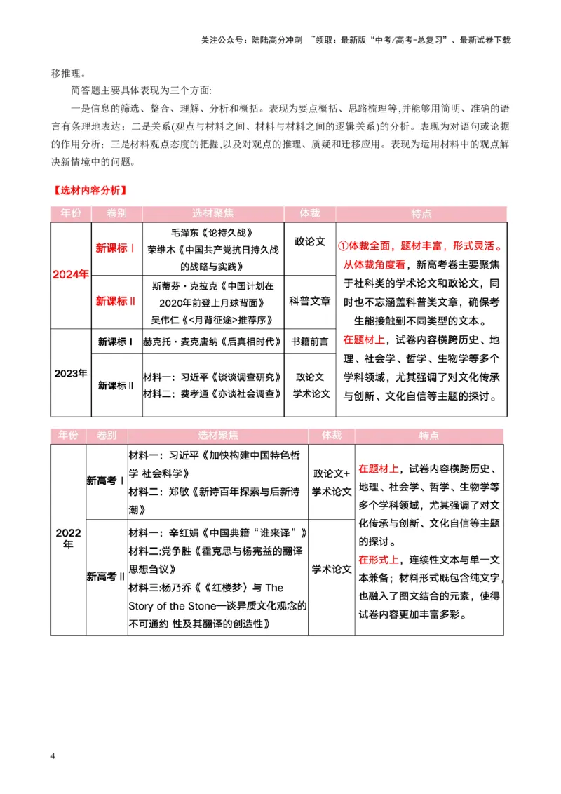 《信息类文本阅读第一课（讲义）（学生版）_一轮复习_2025年_2025年高考语文一轮复习讲义+练习+课件（新教材新高考）_信息类文本阅读》第4页预览