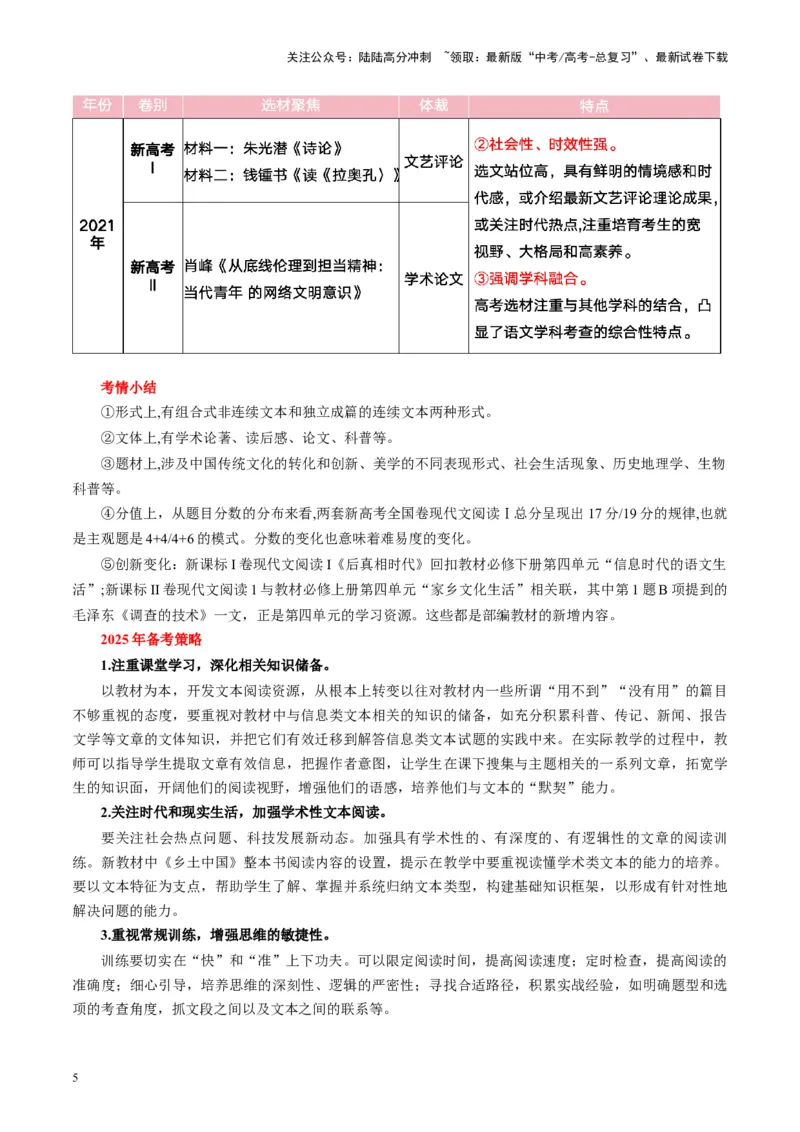 《信息类文本阅读第一课（讲义）（学生版）_一轮复习_2025年_2025年高考语文一轮复习讲义+练习+课件（新教材新高考）_信息类文本阅读》第5页预览