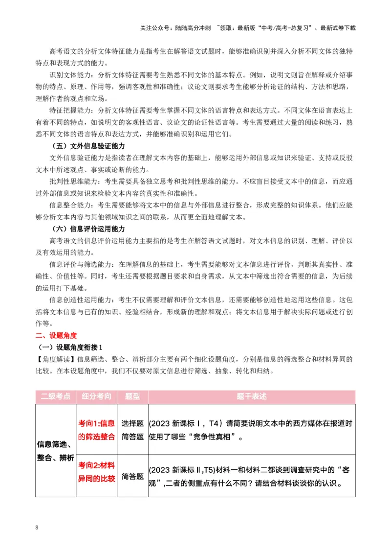 《信息类文本阅读第一课（讲义）（学生版）_一轮复习_2025年_2025年高考语文一轮复习讲义+练习+课件（新教材新高考）_信息类文本阅读》第8页预览