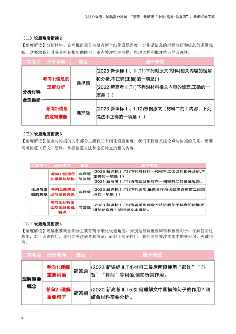 《信息类文本阅读第一课（讲义）（学生版）_一轮复习_2025年_2025年高考语文一轮复习讲义+练习+课件（新教材新高考）_信息类文本阅读》第9页预览