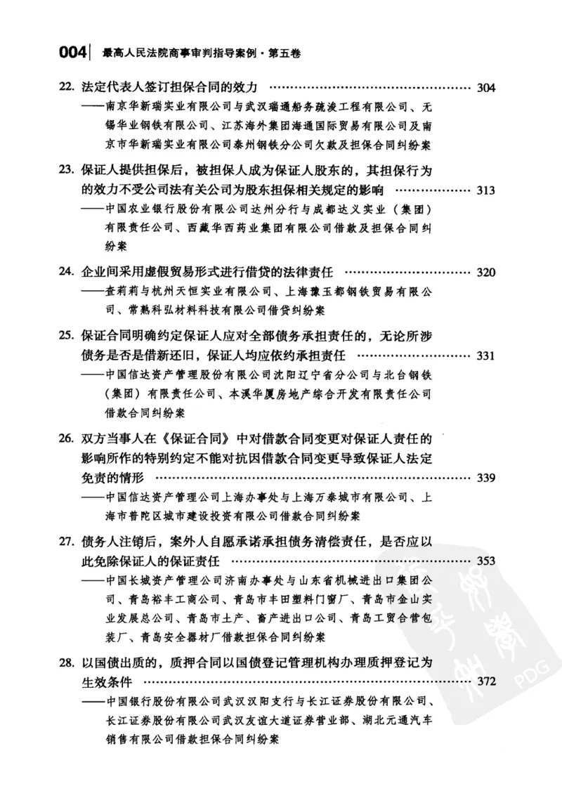 《S最高人民法院商事审判指导案例第5卷上_2026法考客观_其他_最高人民法院商事审判指导案例9本》第10页预览