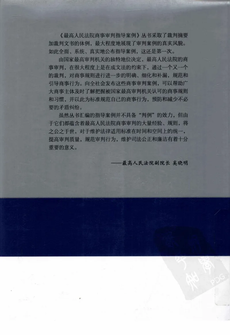 《S最高人民法院商事审判指导案例第5卷上_2026法考客观_其他_最高人民法院商事审判指导案例9本》第2页预览