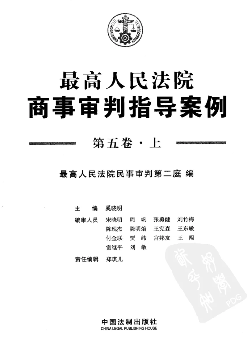 《S最高人民法院商事审判指导案例第5卷上_2026法考客观_其他_最高人民法院商事审判指导案例9本》第3页预览