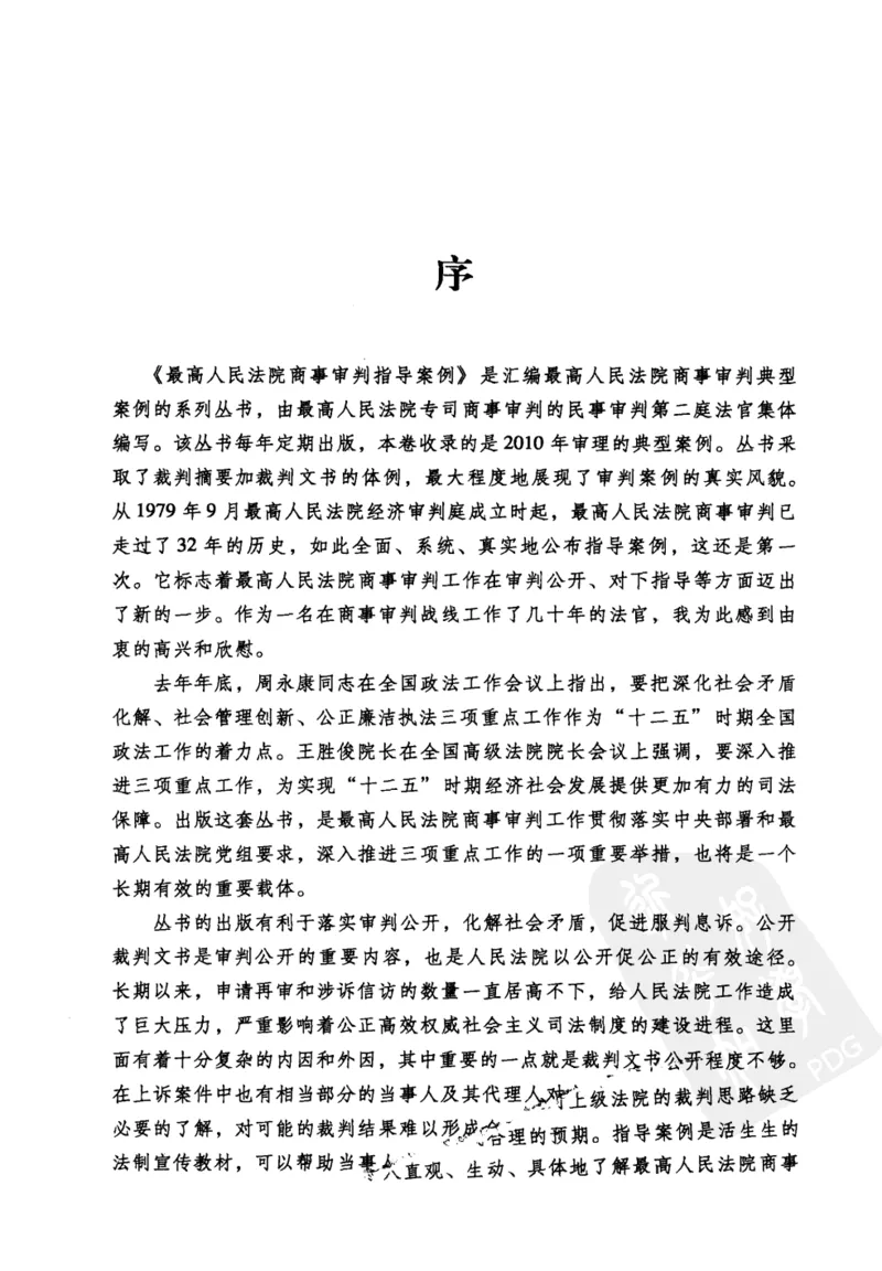 《S最高人民法院商事审判指导案例第5卷上_2026法考客观_其他_最高人民法院商事审判指导案例9本》第4页预览