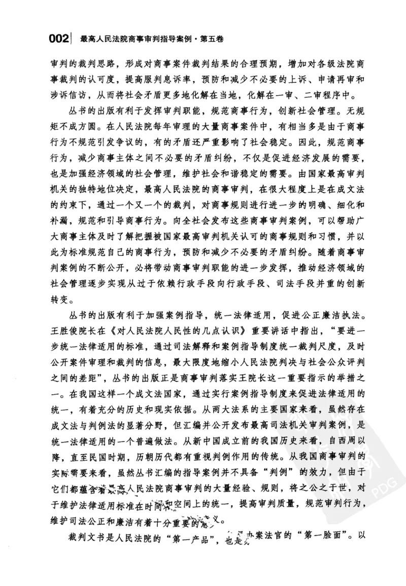 《S最高人民法院商事审判指导案例第5卷上_2026法考客观_其他_最高人民法院商事审判指导案例9本》第5页预览
