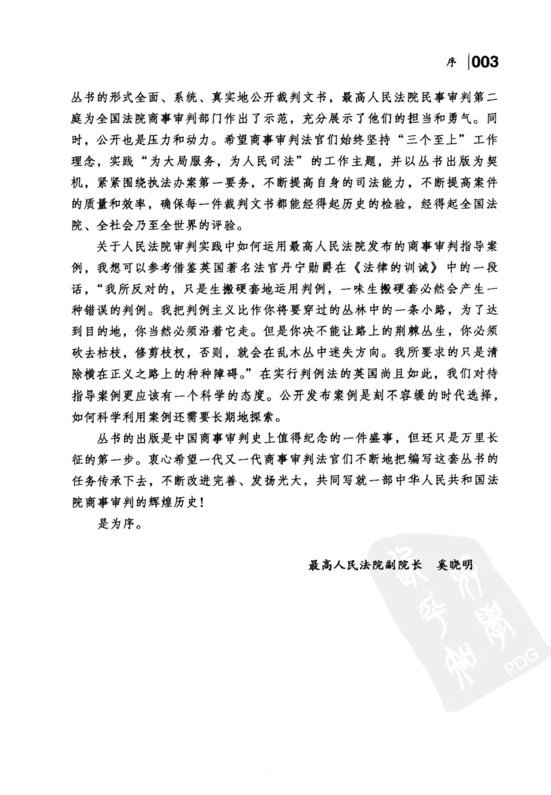 《S最高人民法院商事审判指导案例第5卷上_2026法考客观_其他_最高人民法院商事审判指导案例9本》第6页预览