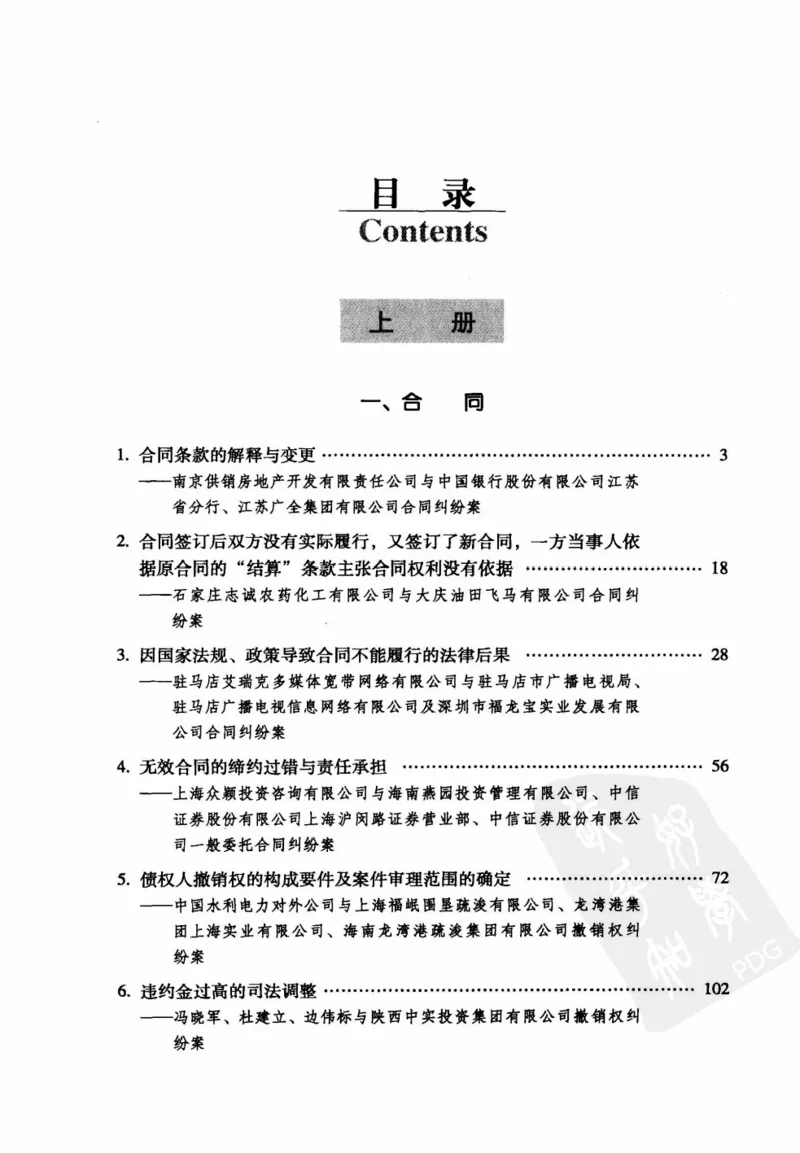 《S最高人民法院商事审判指导案例第5卷上_2026法考客观_其他_最高人民法院商事审判指导案例9本》第7页预览