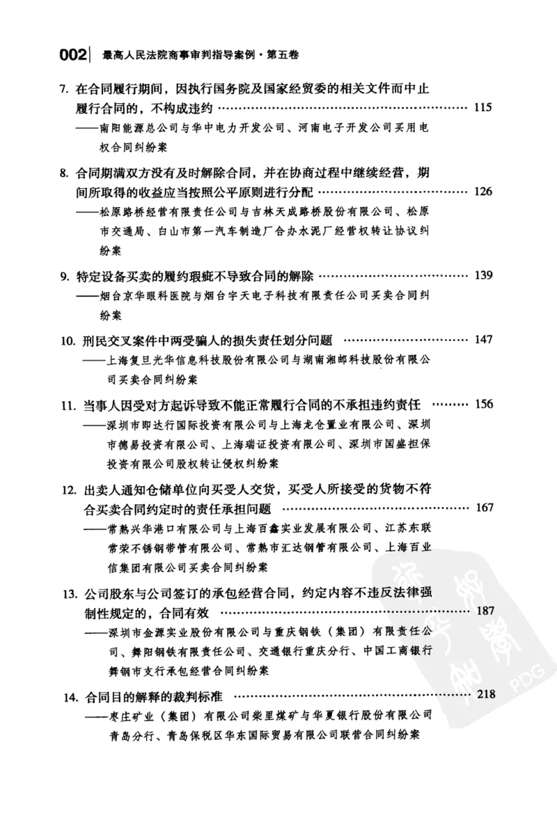 《S最高人民法院商事审判指导案例第5卷上_2026法考客观_其他_最高人民法院商事审判指导案例9本》第8页预览