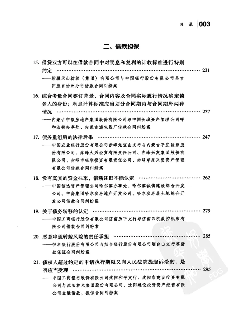 《S最高人民法院商事审判指导案例第5卷上_2026法考客观_其他_最高人民法院商事审判指导案例9本》第9页预览