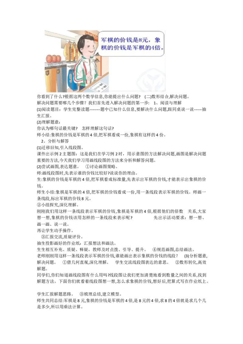 《求一个数的几倍是多少_人教版小学数学1-6上优质公开课教学视频+课件+教案_人教版小学数学3上优质公开课_人教数学公开课3上-精选_人教三上数优质课第5单元《倍的认识》》第2页预览
