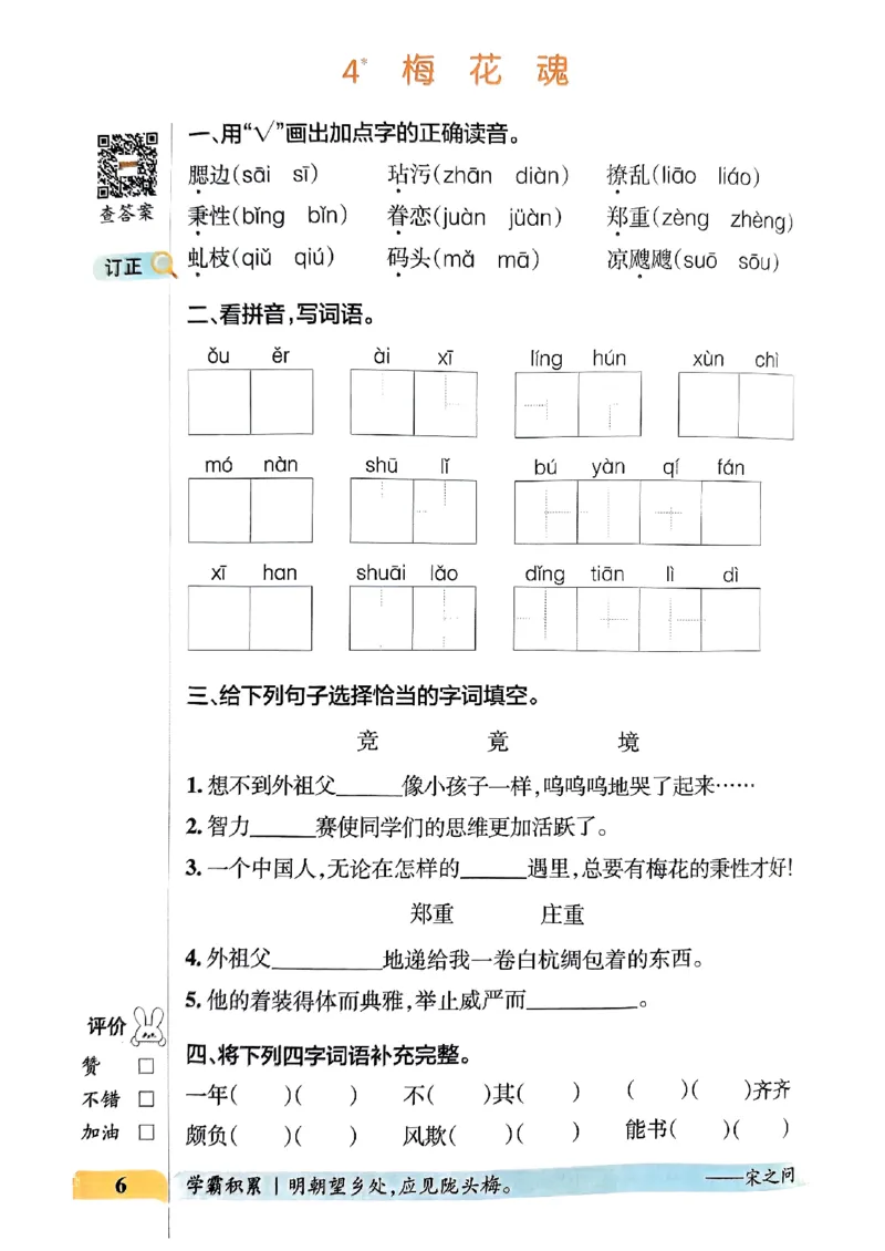 《2024春学霸默写5下语文_小学学霸专题系列资料包：包括五星学霸、学霸默写、学霸作业本等资料_学霸默写24春》第10页预览