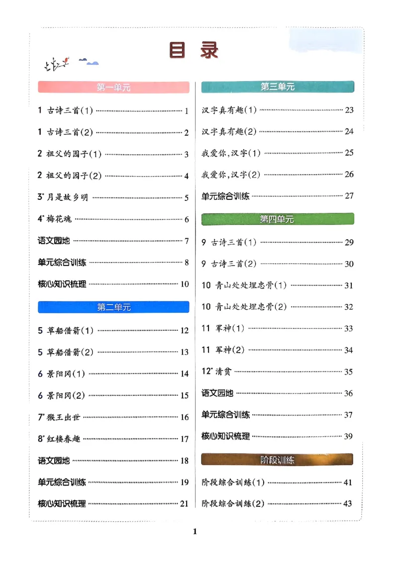 《2024春学霸默写5下语文_小学学霸专题系列资料包：包括五星学霸、学霸默写、学霸作业本等资料_学霸默写24春》第3页预览