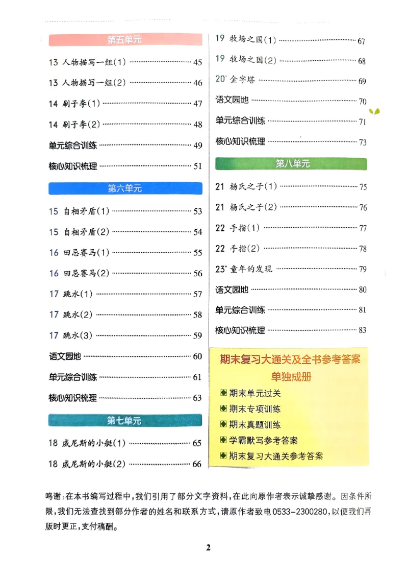 《2024春学霸默写5下语文_小学学霸专题系列资料包：包括五星学霸、学霸默写、学霸作业本等资料_学霸默写24春》第4页预览