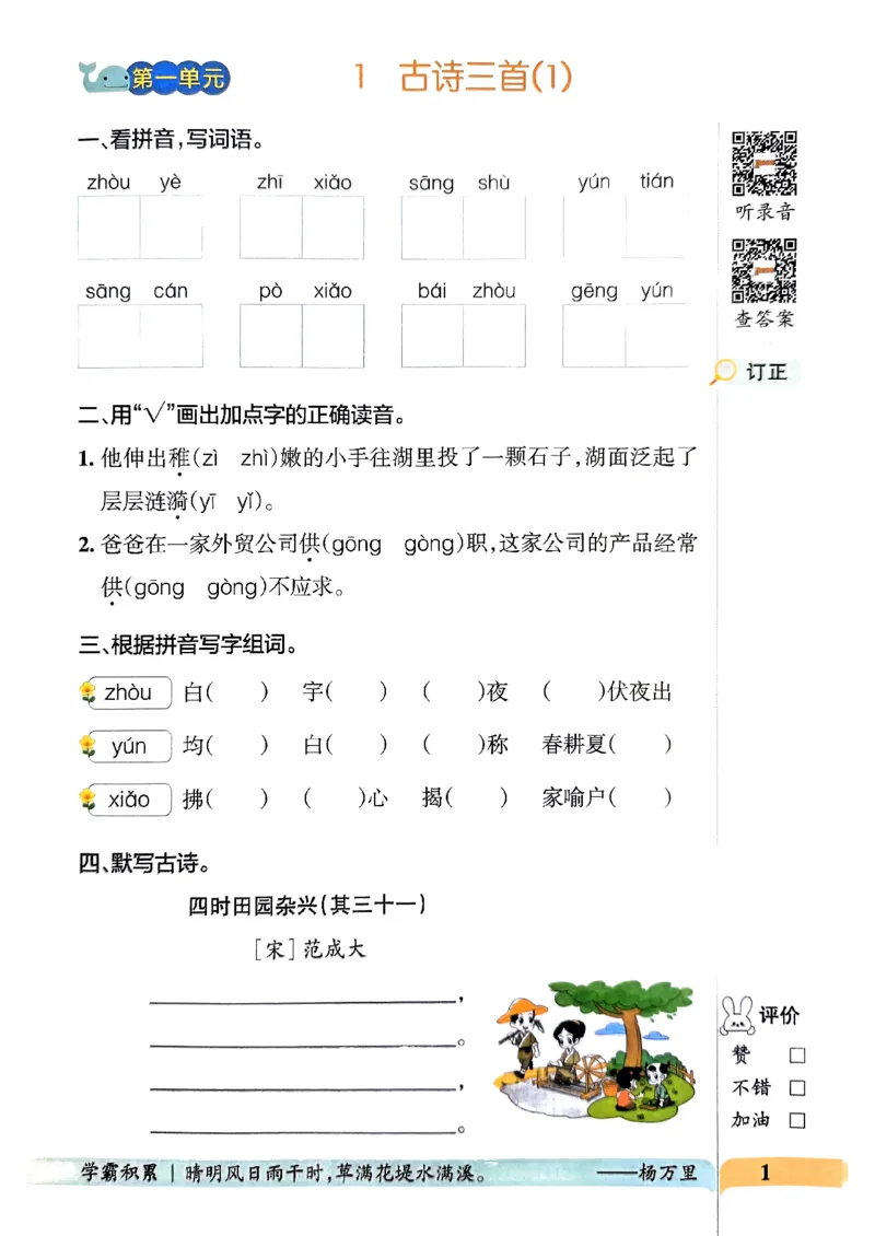 《2024春学霸默写5下语文_小学学霸专题系列资料包：包括五星学霸、学霸默写、学霸作业本等资料_学霸默写24春》第5页预览