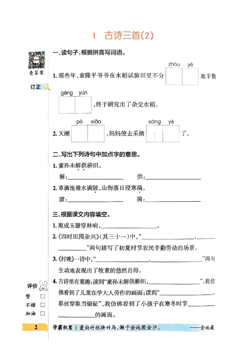 《2024春学霸默写5下语文_小学学霸专题系列资料包：包括五星学霸、学霸默写、学霸作业本等资料_学霸默写24春》第6页预览