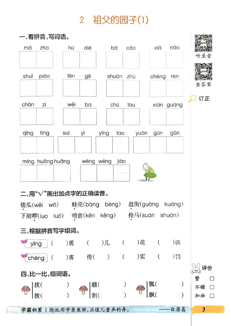 《2024春学霸默写5下语文_小学学霸专题系列资料包：包括五星学霸、学霸默写、学霸作业本等资料_学霸默写24春》第7页预览
