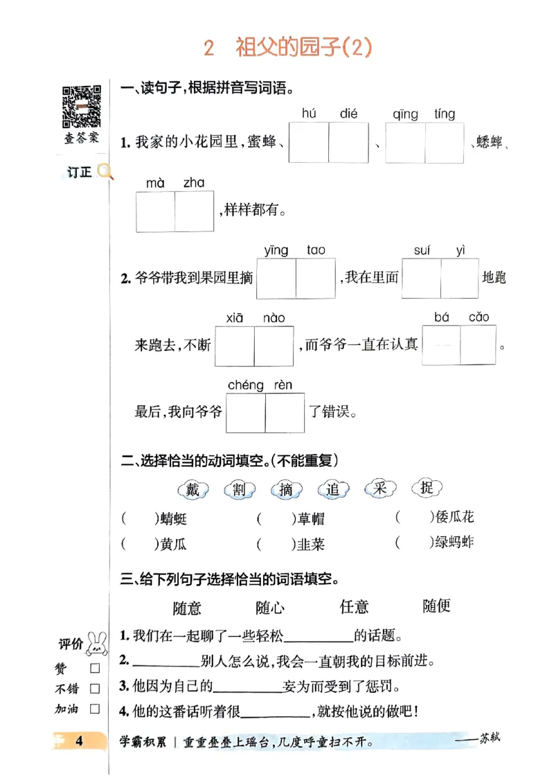 《2024春学霸默写5下语文_小学学霸专题系列资料包：包括五星学霸、学霸默写、学霸作业本等资料_学霸默写24春》第8页预览