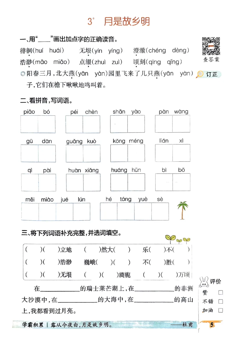 《2024春学霸默写5下语文_小学学霸专题系列资料包：包括五星学霸、学霸默写、学霸作业本等资料_学霸默写24春》第9页预览