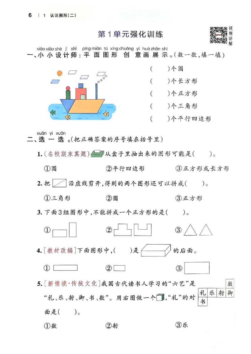《2024春学霸作业本1下数学（人教）_小学学霸专题系列资料包：包括五星学霸、学霸默写、学霸作业本等资料_学霸作业本_人教数学》第10页预览