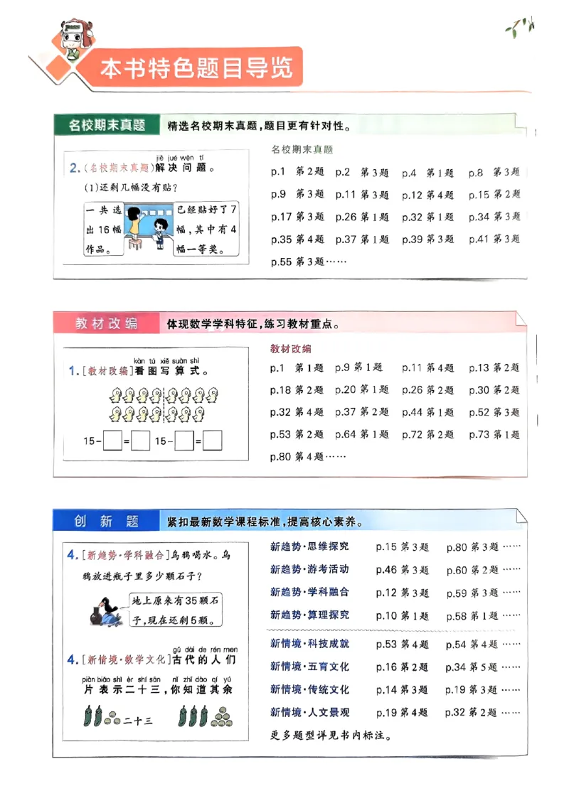 《2024春学霸作业本1下数学（人教）_小学学霸专题系列资料包：包括五星学霸、学霸默写、学霸作业本等资料_学霸作业本_人教数学》第2页预览
