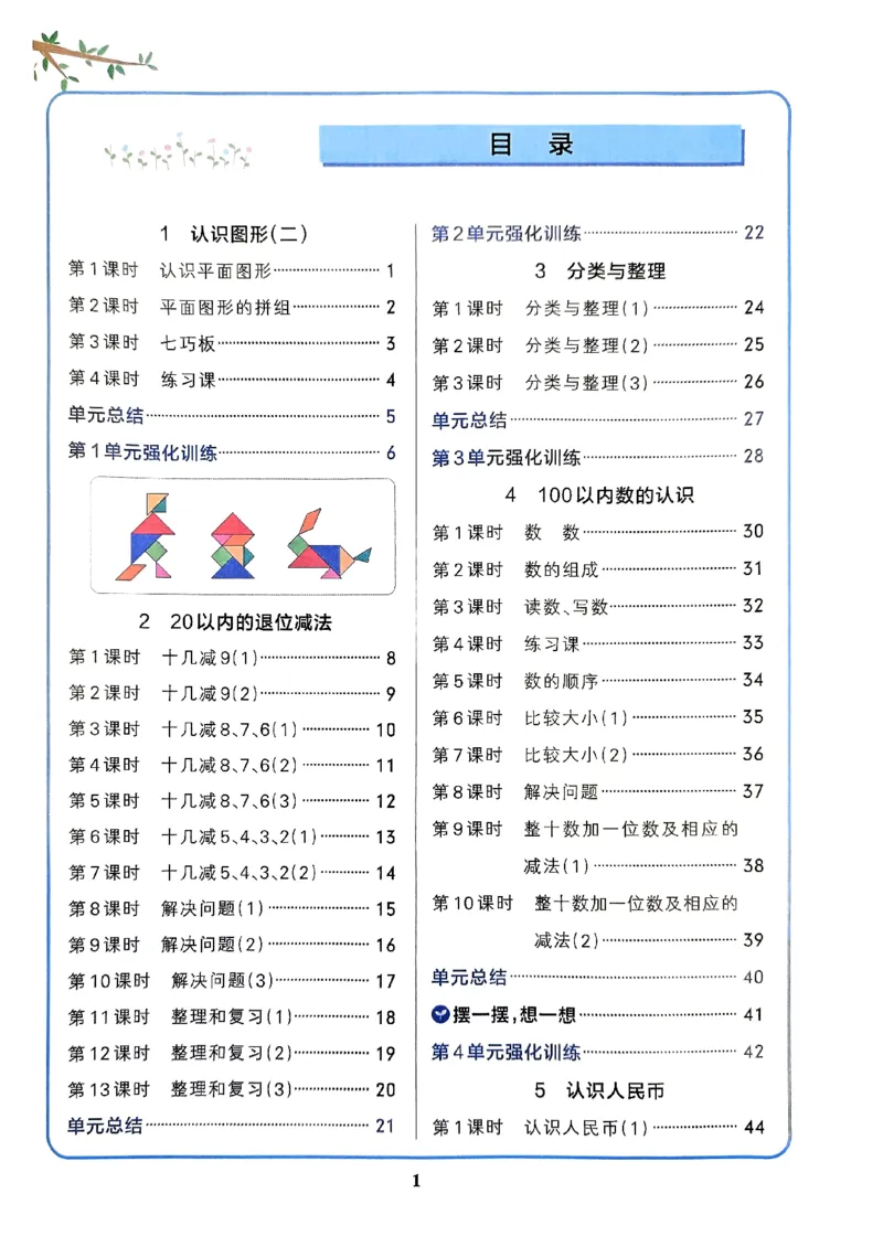 《2024春学霸作业本1下数学（人教）_小学学霸专题系列资料包：包括五星学霸、学霸默写、学霸作业本等资料_学霸作业本_人教数学》第3页预览