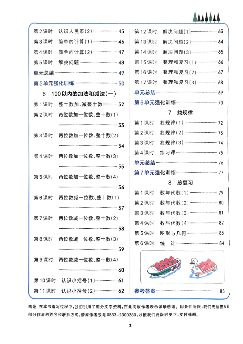 《2024春学霸作业本1下数学（人教）_小学学霸专题系列资料包：包括五星学霸、学霸默写、学霸作业本等资料_学霸作业本_人教数学》第4页预览