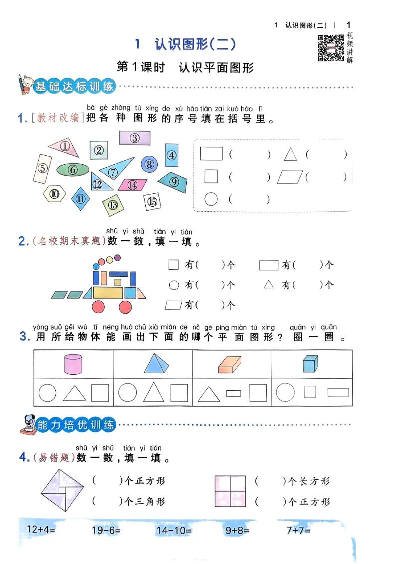 《2024春学霸作业本1下数学（人教）_小学学霸专题系列资料包：包括五星学霸、学霸默写、学霸作业本等资料_学霸作业本_人教数学》第5页预览