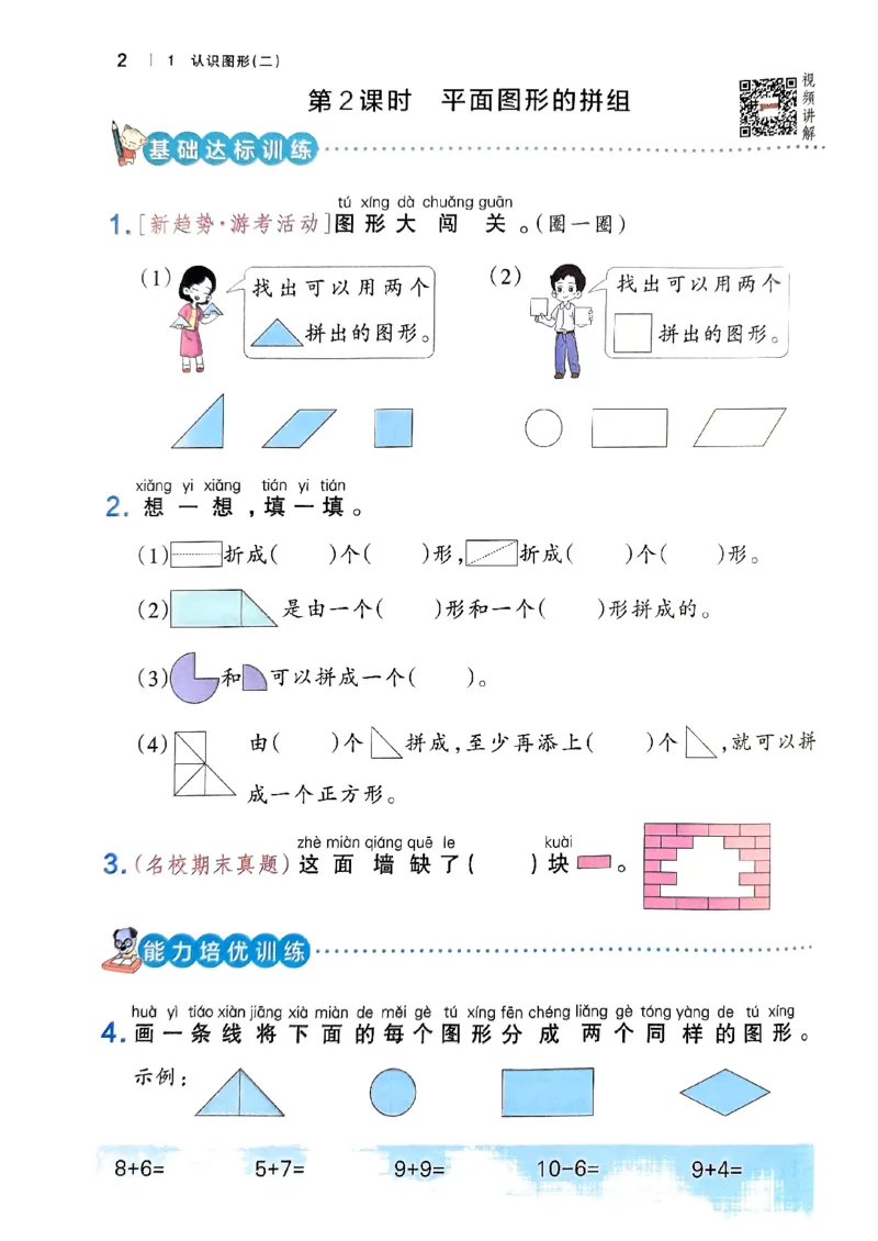 《2024春学霸作业本1下数学（人教）_小学学霸专题系列资料包：包括五星学霸、学霸默写、学霸作业本等资料_学霸作业本_人教数学》第6页预览