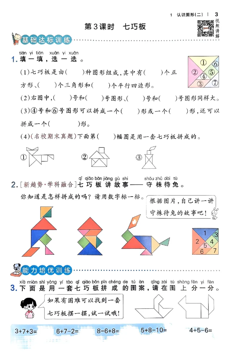 《2024春学霸作业本1下数学（人教）_小学学霸专题系列资料包：包括五星学霸、学霸默写、学霸作业本等资料_学霸作业本_人教数学》第7页预览