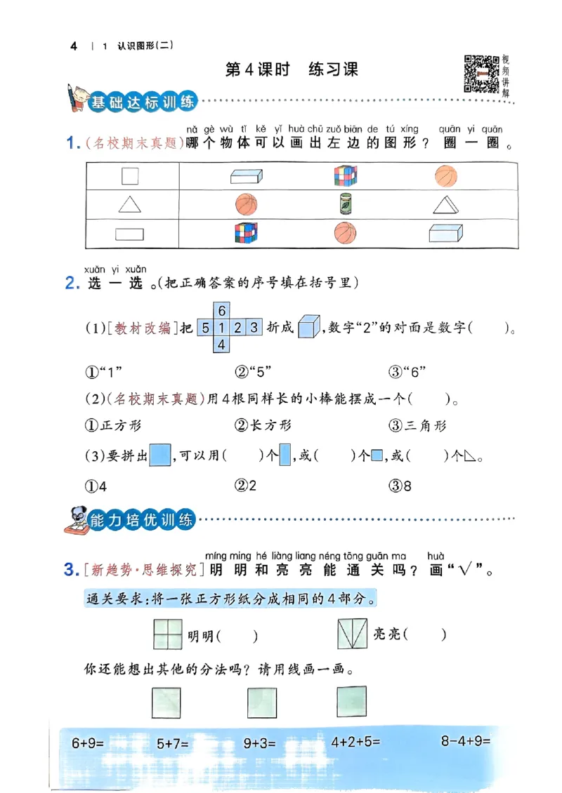 《2024春学霸作业本1下数学（人教）_小学学霸专题系列资料包：包括五星学霸、学霸默写、学霸作业本等资料_学霸作业本_人教数学》第8页预览