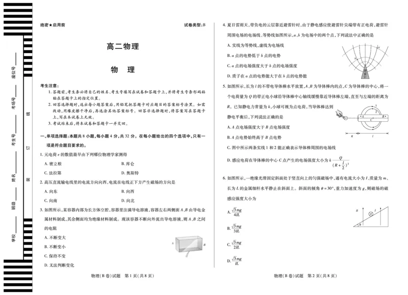 《2025-2026学年高二上学期12月联考物理B_2026年高二《月考+期中考+阶段性检测真题合集》全国各省全科无水印_安徽省部分学校（合肥六中）2025-2026学年高二上学期12月联考（全）》第1页预览